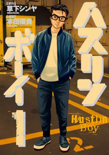 Manga - Hustlin Boy vo