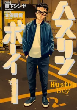 Manga - Manhwa - Hustlin Boy vo