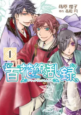 Manga - Manhwa - Hyakka Ryôranroku vo