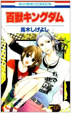 Manga - Hyakujuu Kingdom vo