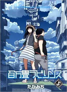 Manga - Manhwa - Hyakumanjou Labyrinth vo