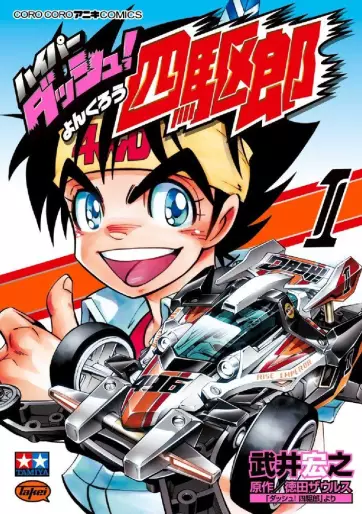 Manga - Hyper Dash! Yonkuro vo
