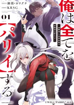 Manga - Manhwa - Ore wa Subete o Parry Suru: Gyaku Kanchigai no Sekai Saikyou wa Boukensha ni Naritai vo
