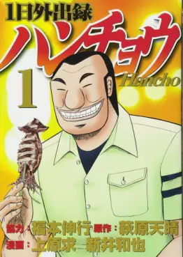 manga - Ichinichi Gaishutsuroku Hanchou vo