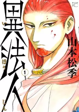 Manga - Manhwa - Ihôjin vo