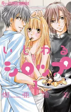 Manga - Manhwa - Ijiwaru Syrup vo