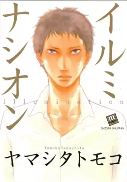 Manga - Manhwa - Illumination vo