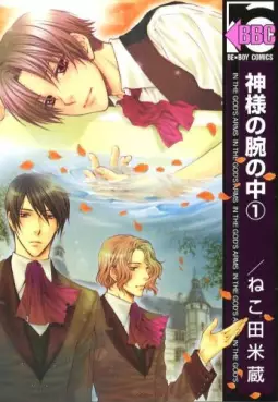 Manga - Kamisama no Ude no Naka vo