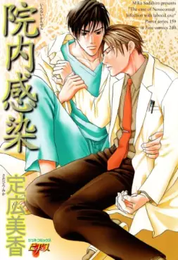 Manga - Manhwa - Innai Kansen vo