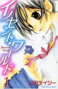 Manga - Manhwa - Innocent World vo
