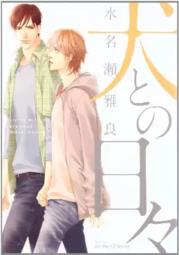 Manga - Manhwa - Inu to no Hibi vo