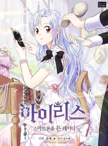 Manga - Iris - la Lady au Smartphone