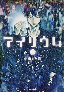 Manga - Manhwa - Irium vo