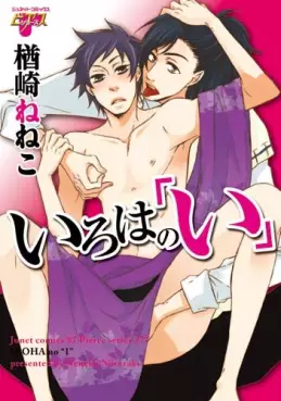 Manga - Manhwa - Iroha no i vo