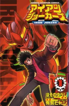 Manga - Manhwa - Iron Jokers vo