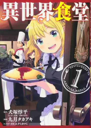 Manga - Isekai Shokudô vo