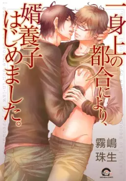 Manga - Manhwa - Isshinjô no tsugô ni yori, mukôyoshi hajimemashita vo