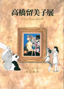 Manga - Manhwa - Rumiko Takahashi - Artbook - It's a Rumic World vo