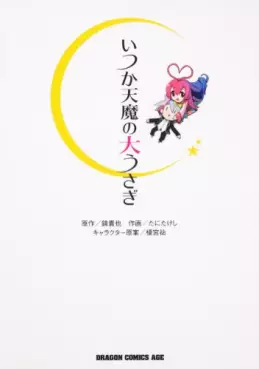 Manga - Manhwa - Itsuka Tenma no Dai Usagi vo