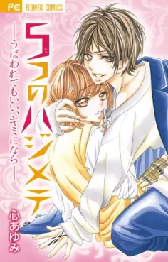 Manga - Itsutsu no hajimete - ubawaretemo ii, kimi ni nara vo