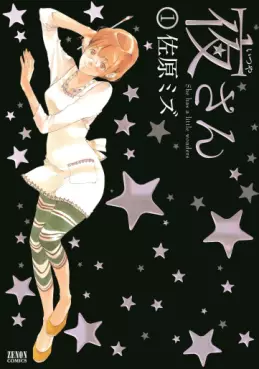 Manga - Manhwa - Itsuya-san vo