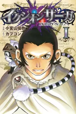 Manga - Manhwa - Ixion Saga vo