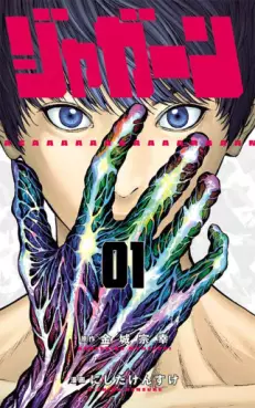 Manga - Manhwa - Jagaaaaaan vo