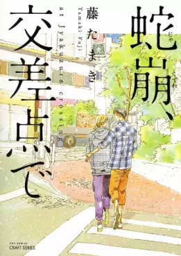 Manga - Jakuzure, Kôsaten de vo