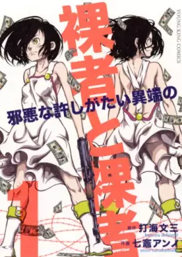 Manga - Rasha to Rasha - Jaaku na Yurushi Gatai Itan no vo