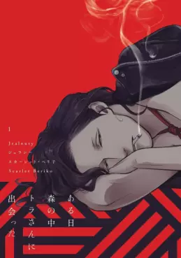 Manga - Manhwa - Jealousy vo