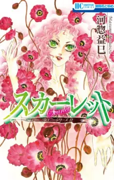 Manga - Jenny Series 12 - Scarlet vo