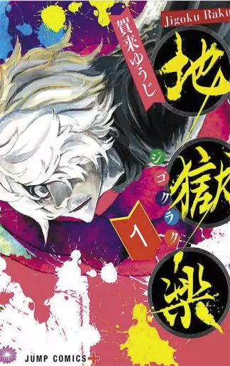 Manga - Jigokuraku vo