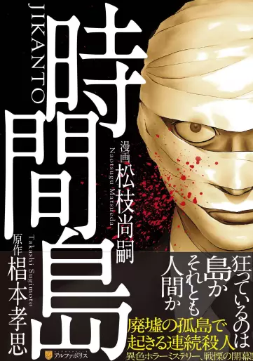 Manga - Jikantô vo