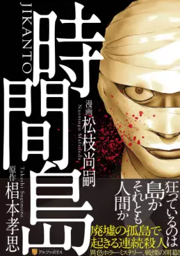 Manga - Manhwa - Jikantô vo