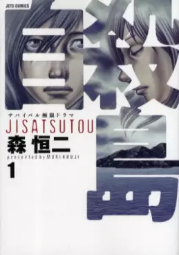 Manga - Jisatsutô vo