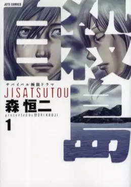 Manga - Manhwa - Jisatsutô vo