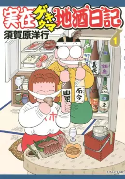 Manga - Jitsuzai Gekiuma Jizake Nikki vo