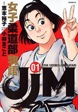 manga - JJM Joshi Judo-bu Monogatari vo