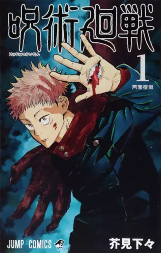 Manga - Jujutsu Kaisen vo