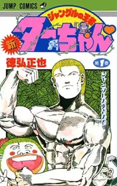Manga - Jungle no Ôja Ta-Chan vo