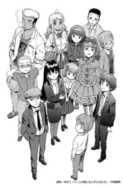 Manga - Jûni-nin no Shinitai Kodomo-tachi vo