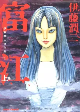 Manga - Manhwa - Junji Itô - Kessakushû vo