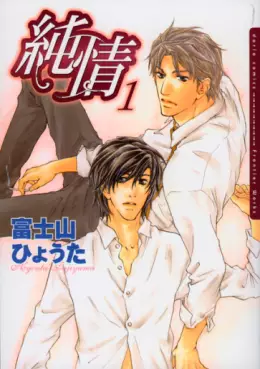 Manga - Manhwa - Junjô vo