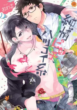 Manga - Manhwa - Junjou Bitch, Hatsukoi Kei vo