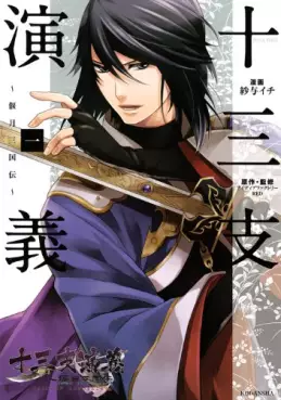 Manga - Manhwa - Jûza Engi - Engetsu Sangokuden vo