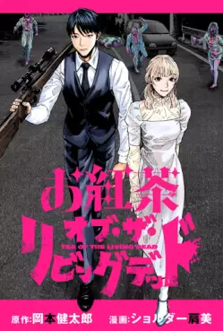 Manga - Manhwa - Okôcha of the Living Dead vo