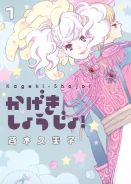 Manga - Kageki Shôjo ! vo
