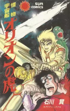 Manga - Manhwa - Kaibutsu Uchuusen Orion no Tora vo