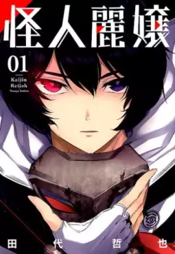 manga - Kaijin Reijô vo