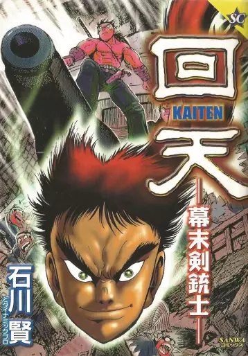 Manga - Kaiten - Bakumatsu Kenjuushi vo